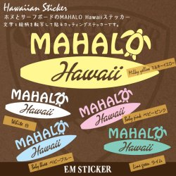 画像1: ホヌとサーフボードのMAHALO Hawaiiステッカー
