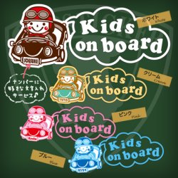 画像1: オリジナル文字入れ★Kids on boardステッカー　キッズドライバー（男の子用）