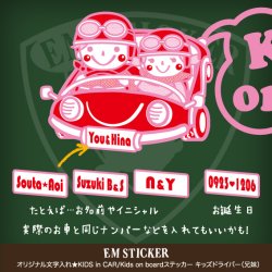 画像2: オリジナル文字入れ★KIDS in CAR/Kids on boardステッカー キッズドライバー（兄妹）
