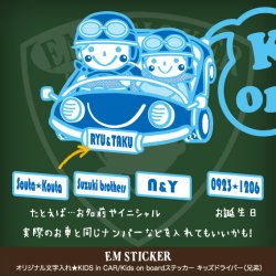 画像2: オリジナル文字入れ★KIDS in CAR/Kids on boardステッカー キッズドライバー（兄弟）