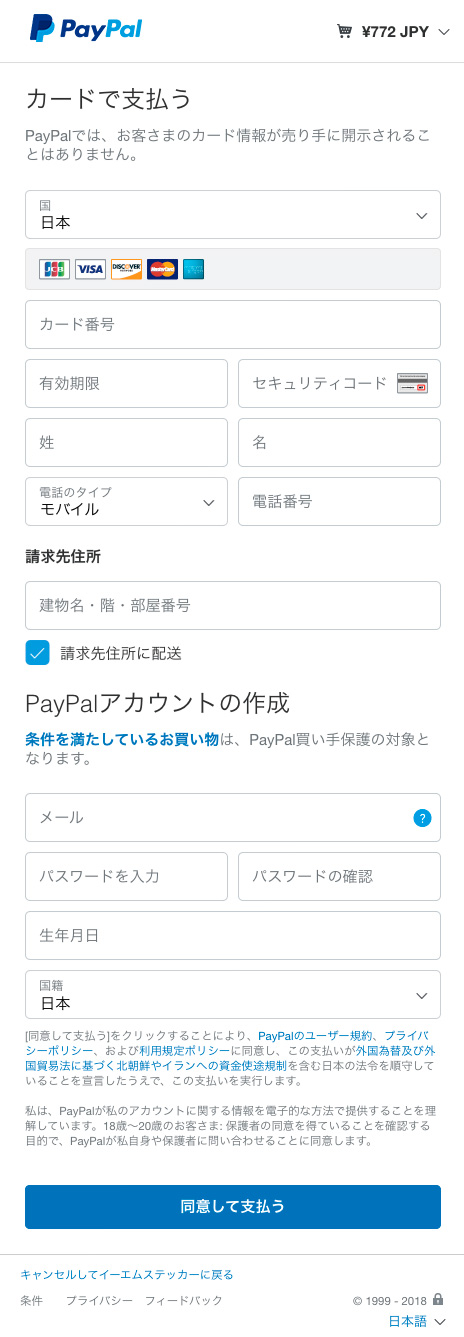 PayPalの使い方説明画像3