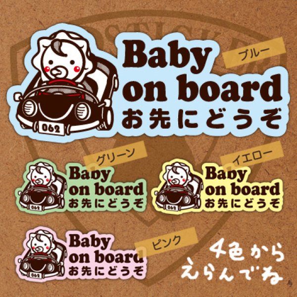画像1: Baby on board ベイビードライバー (1)