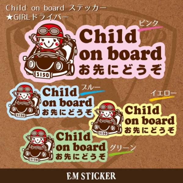 画像1: Child on board ステッカー★GIRLドライバー (1)