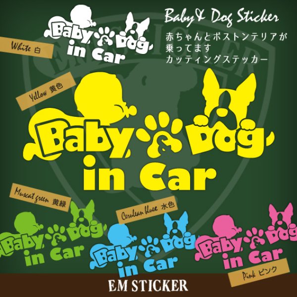 画像1: Baby & Dog in Carステッカー（ボストンテリア） (1)