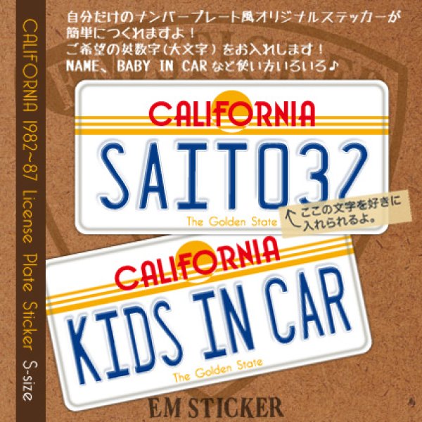 画像1: オリジナルステッカー カリフォルニアナンバープレート1982~87（S）【オリジナル文字入れ無料】 (1)