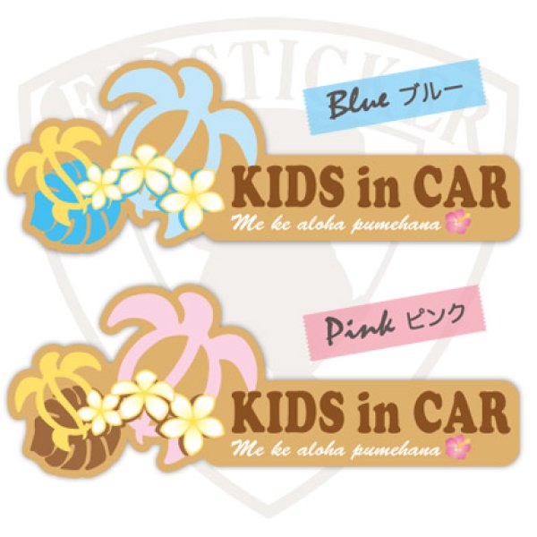 画像1: KIDS IN CAR ステッカー ハワイアン (1)