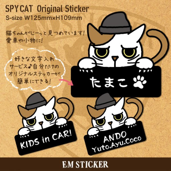 画像1: オリジナル猫ステッカー 〜SPY★ CAT〜【オリジナル文字入れ無料】Sサイズ (1)
