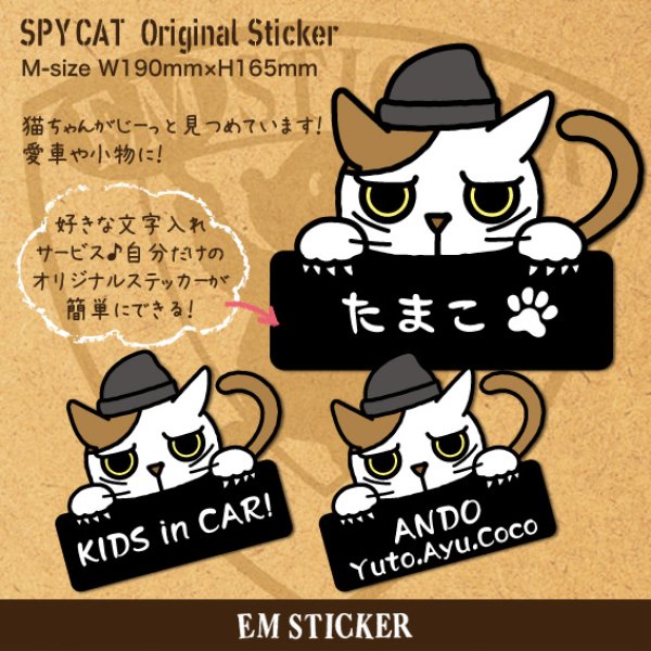 オリジナル猫ステッカー 〜SPY★ CAT〜【オリジナル文字入れ無料】Mサイズ