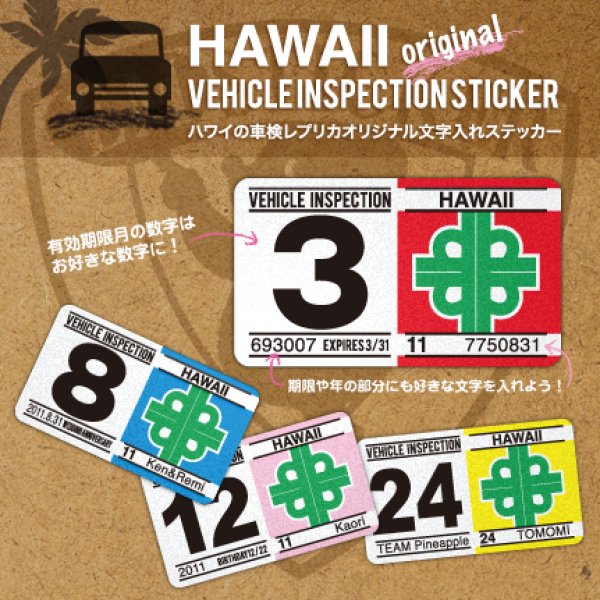 画像1: ハワイの車検レプリカオリジナル文字入れ反射ステッカー (1)