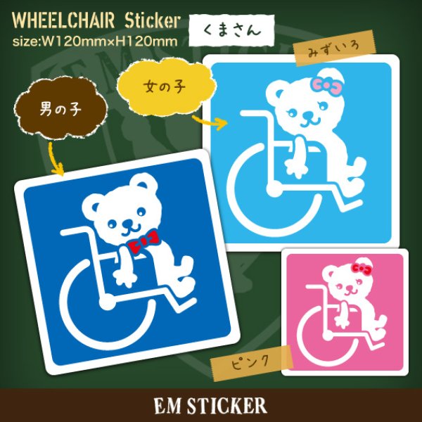 画像1: かわいいクマさんの車椅子ステッカー (1)