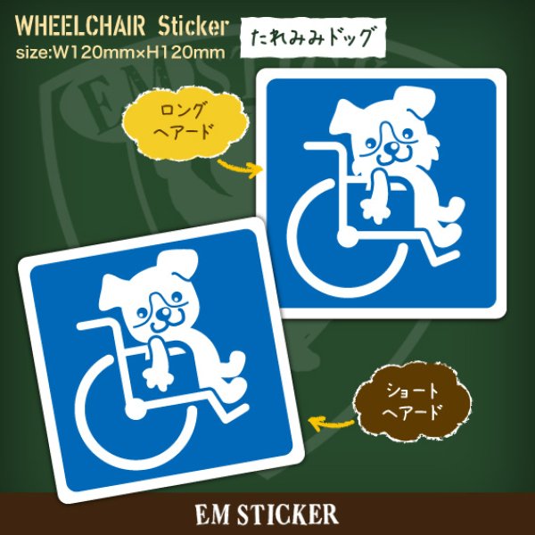 画像1: 垂れ耳ドッグの車椅子ステッカー (1)