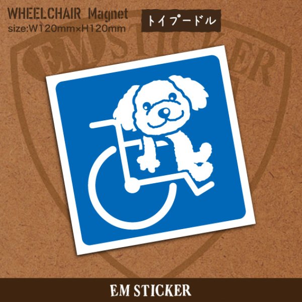 画像1: かわいいトイプードルの車椅子マークマグネット (1)